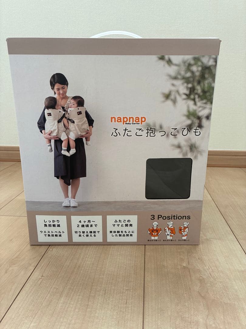 napnap 双子用抱っこひも 収納バッグ付き　タイムセール‼️