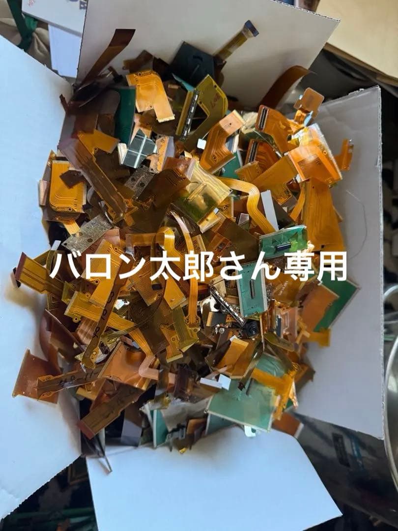 都市鉱山　フレキ1.6キロ　金抽出