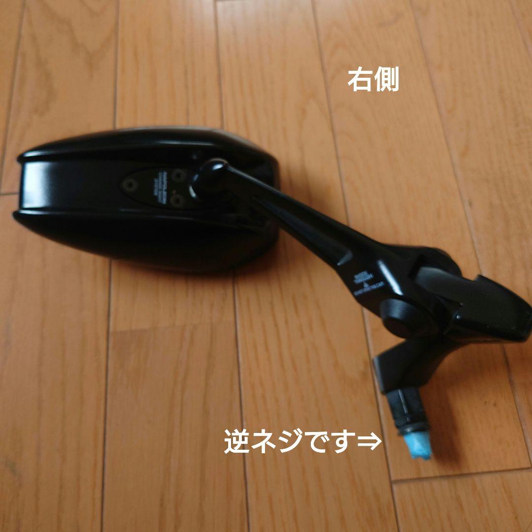 【使用品　2本セット】タナックス ナポレオン NA-014 シャークミラー7