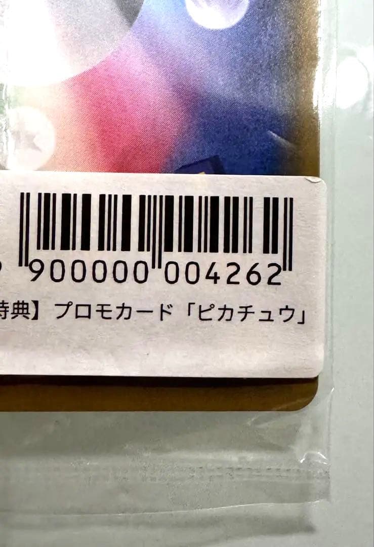 ポケモンカード　ピカチュウ　NAGABA 長場雄　未開封