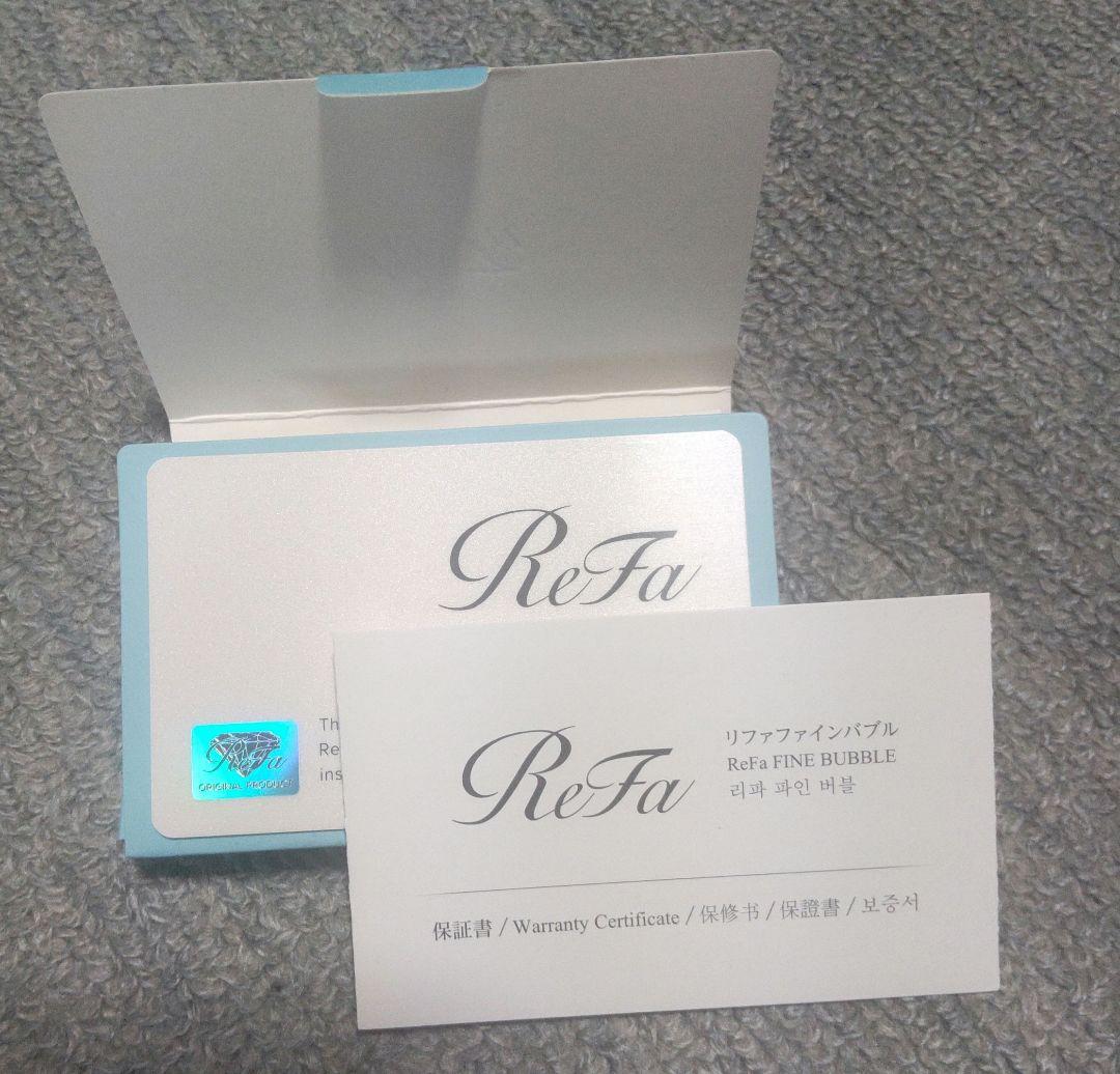 リファファインバブル　新品未使用品