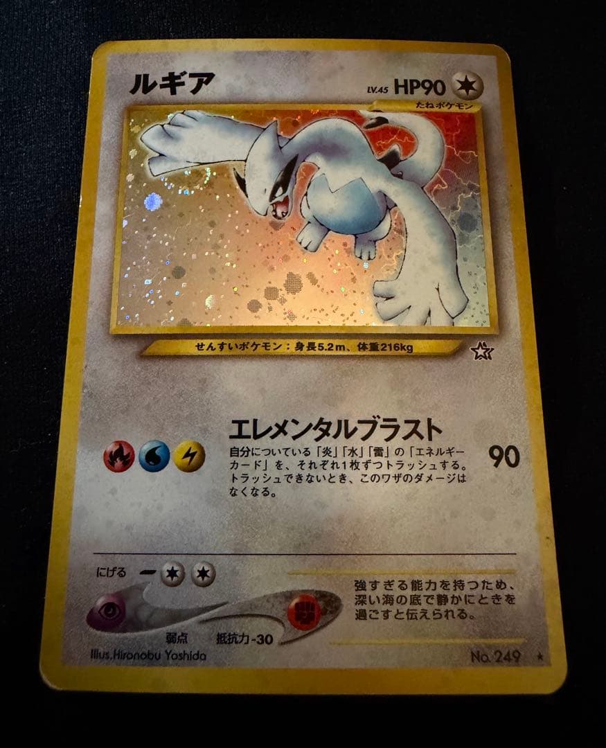 旧裏 ルギア ★ 拡張パック第1弾 金、銀、新世界へ…