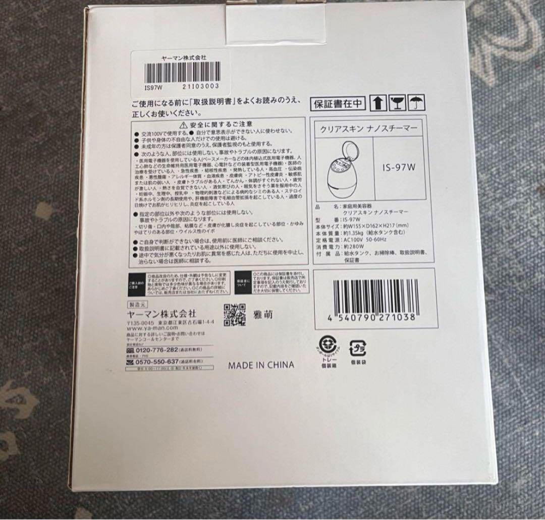 ヤーマン クリアスキン　ナノスチーマー IS-97W 新品