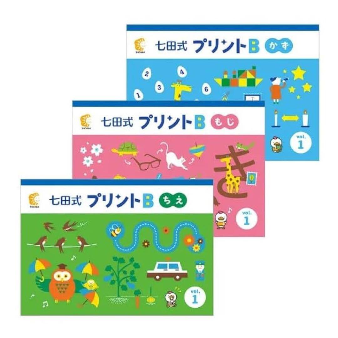 【美品】最新版七田式プリントB フルセット