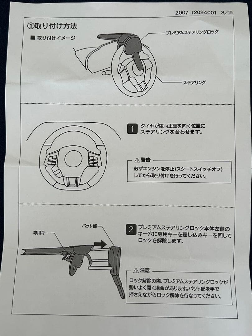 新品❤️ トヨタ　TRD オールレザープレミアムステアリングロック　ハンドルロック