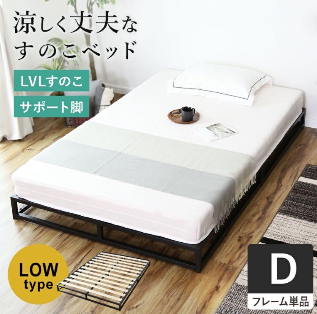 すのこ ベッドフレーム 黒 ステンレス ダブルベッド フレーム 低め スノコ