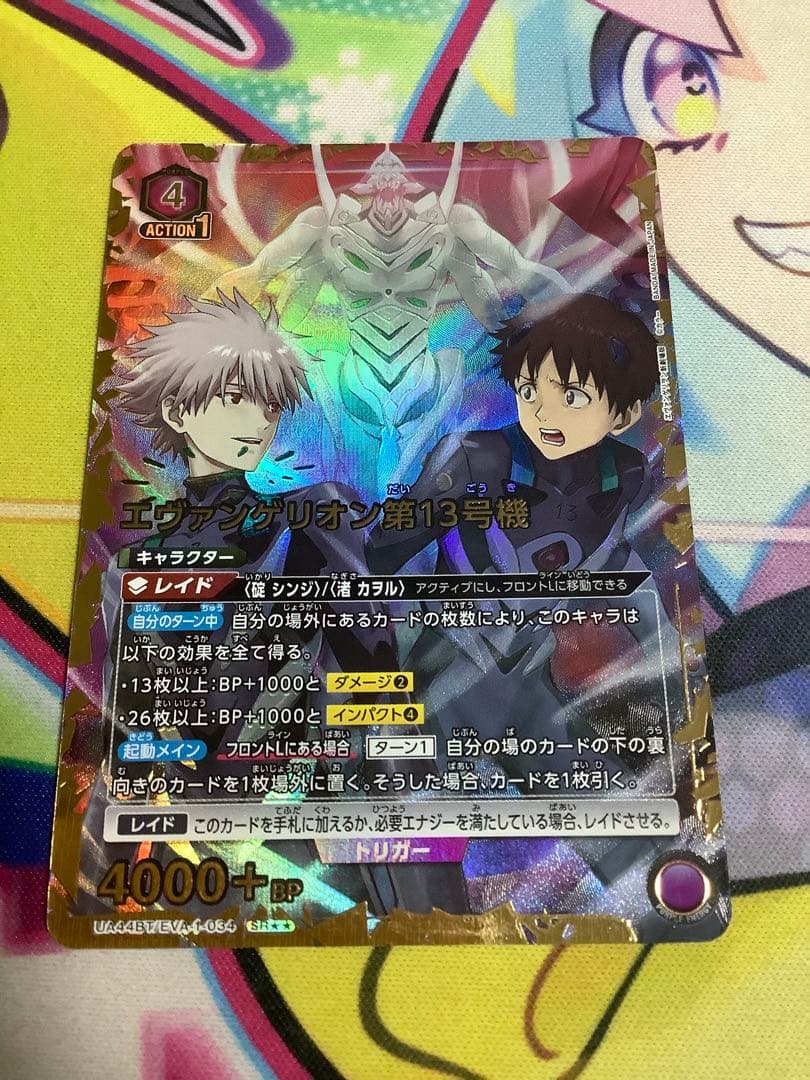 ユニオンアリーナ　エヴァンゲリオン第13号機 パラレル　星2