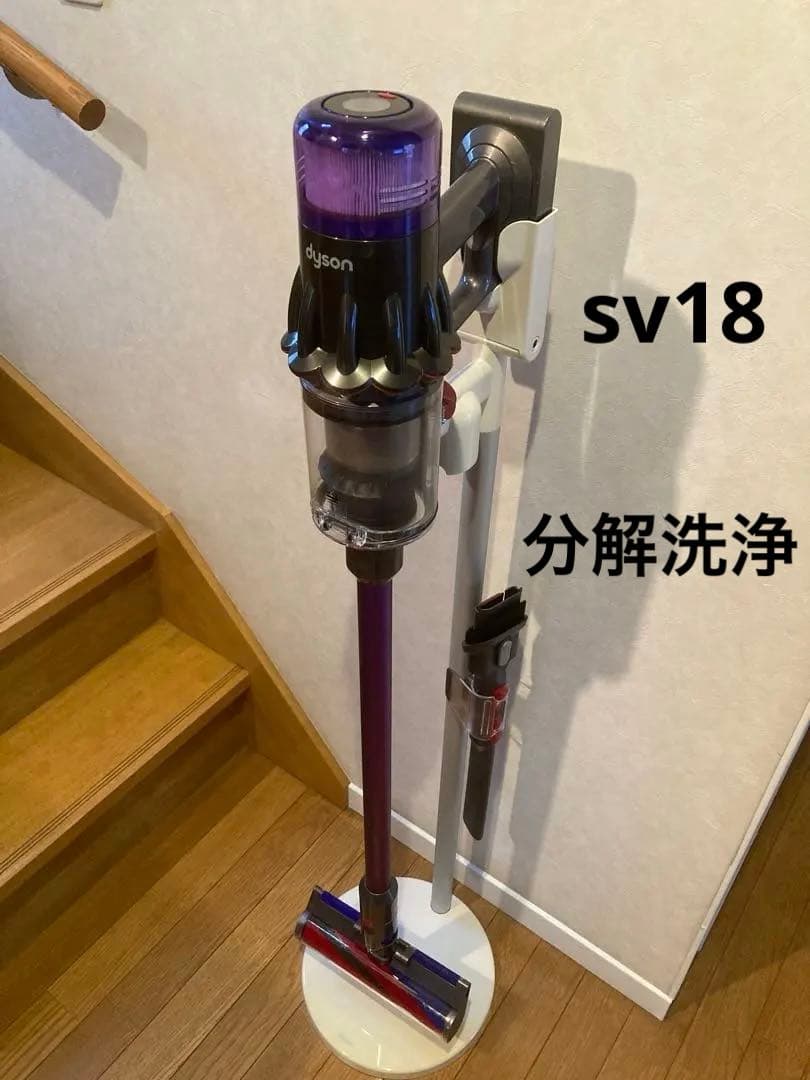 ダイソン掃除機　sv18 純正スタンド付き　分解洗浄　メンテナンス品