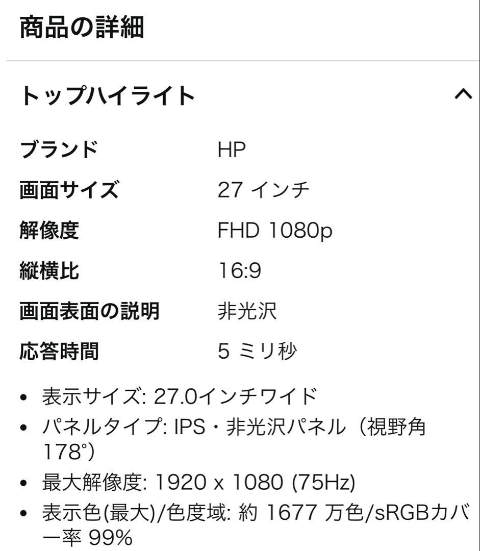 定価2.3万円　hpモニター　27インチ