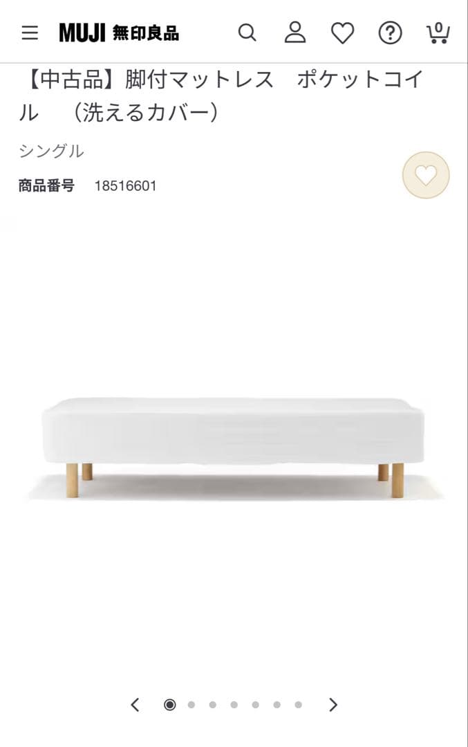 （最終値下げ）無印脚付マットレス（セミダブル）