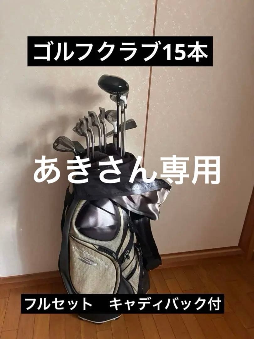 メンズクラブフルセット　15本