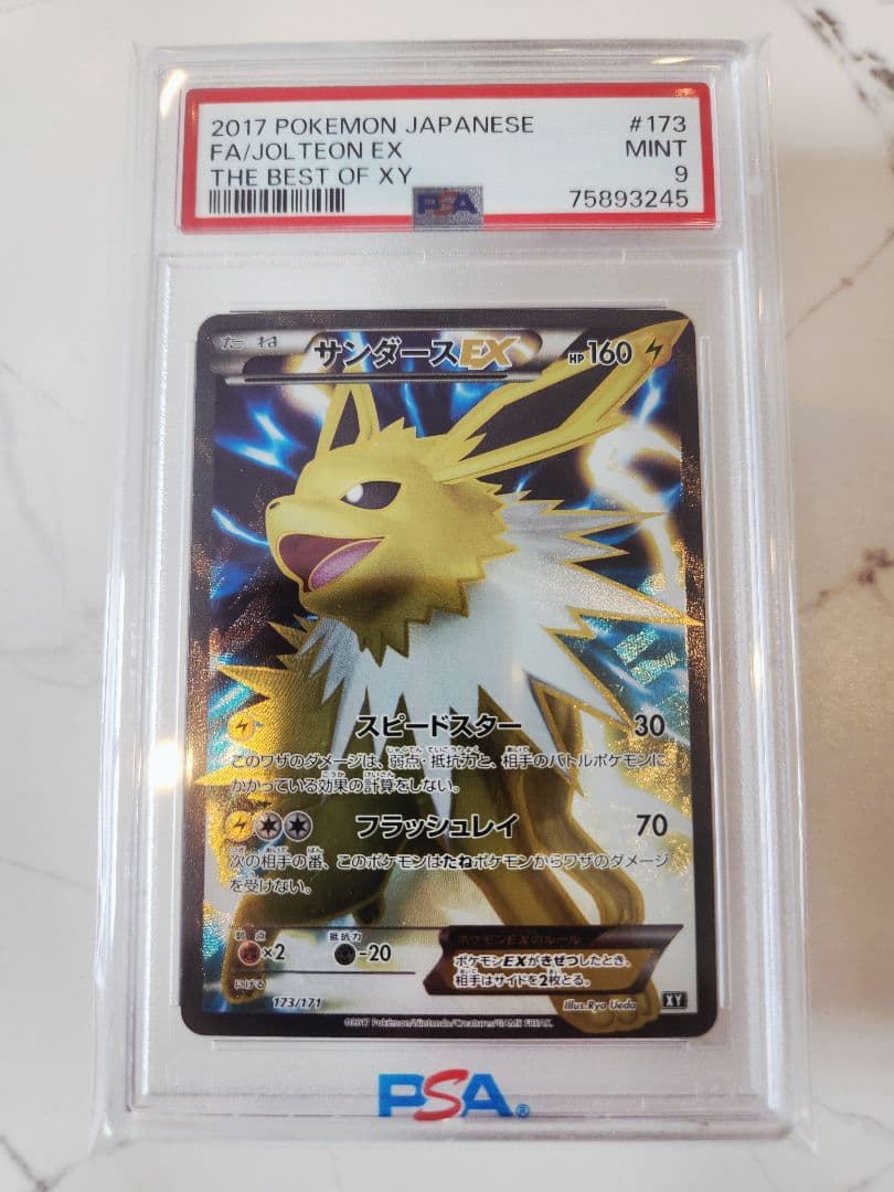 【世界213枚】サンダースEX SR THE BEST OF XY 【極美品】