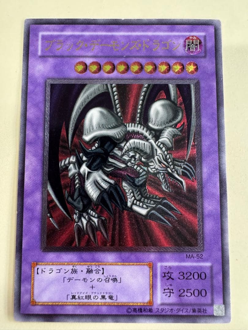 遊戯王　ブラックデーモンズドラゴン　レリーフ　アルティメット　レア