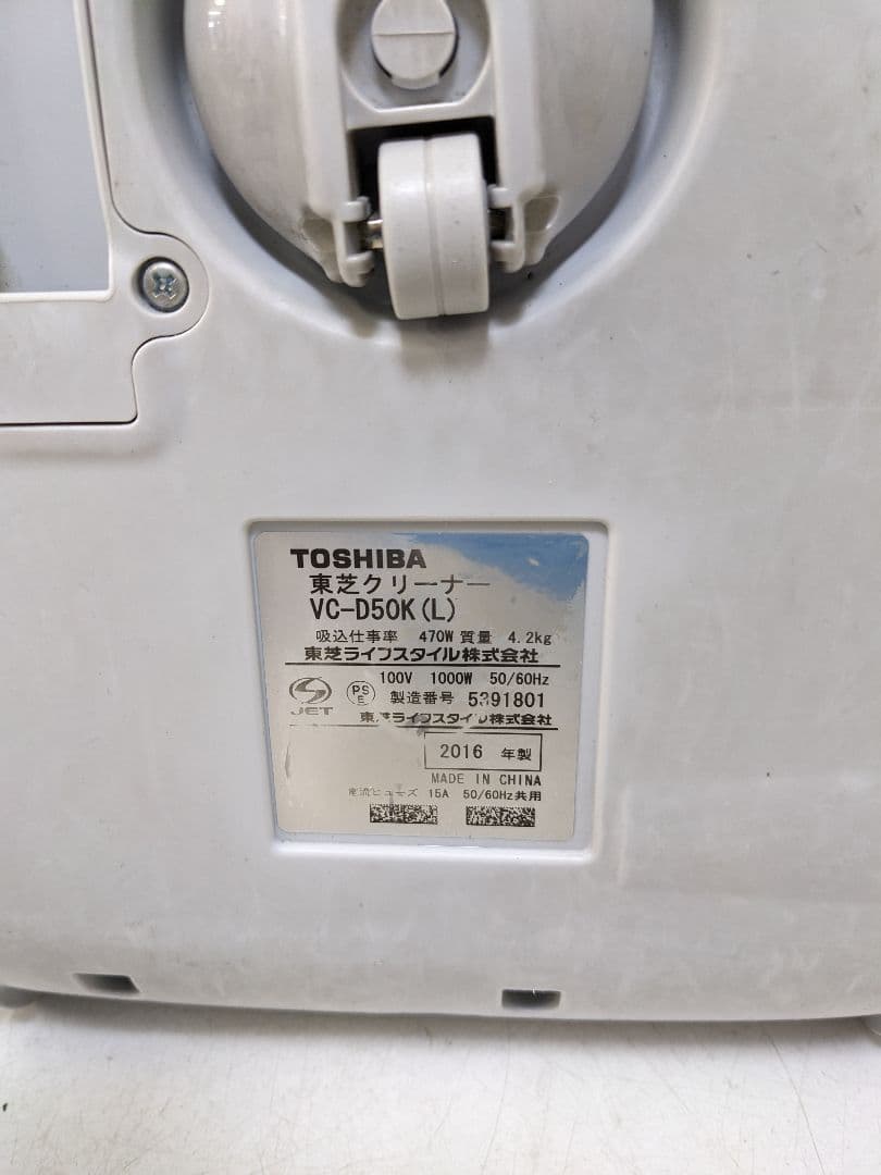 TOSHIBA 東芝 VC-D50K-L 紙パック式掃除機 2016年製