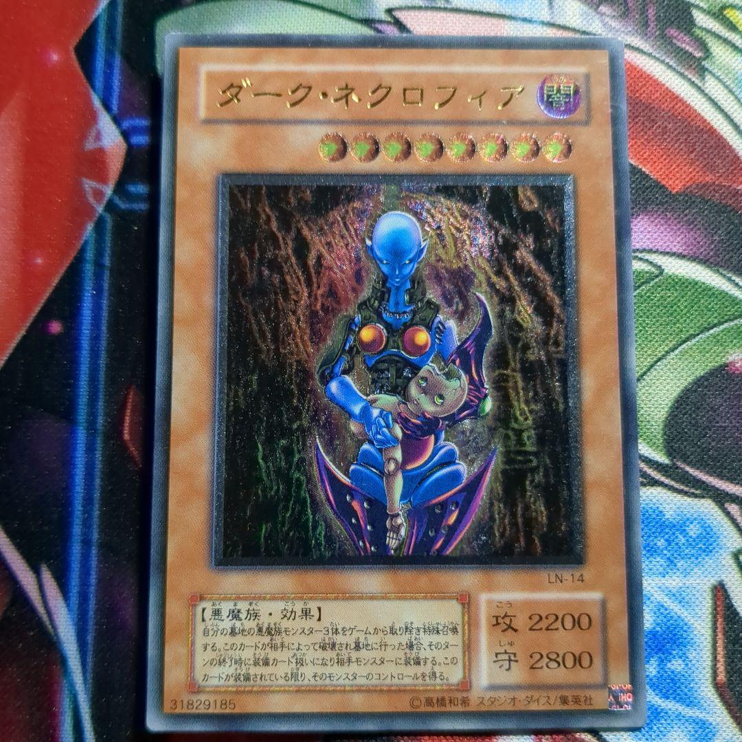 遊戯王　ダーク・ネクロフィア　レリーフ1枚