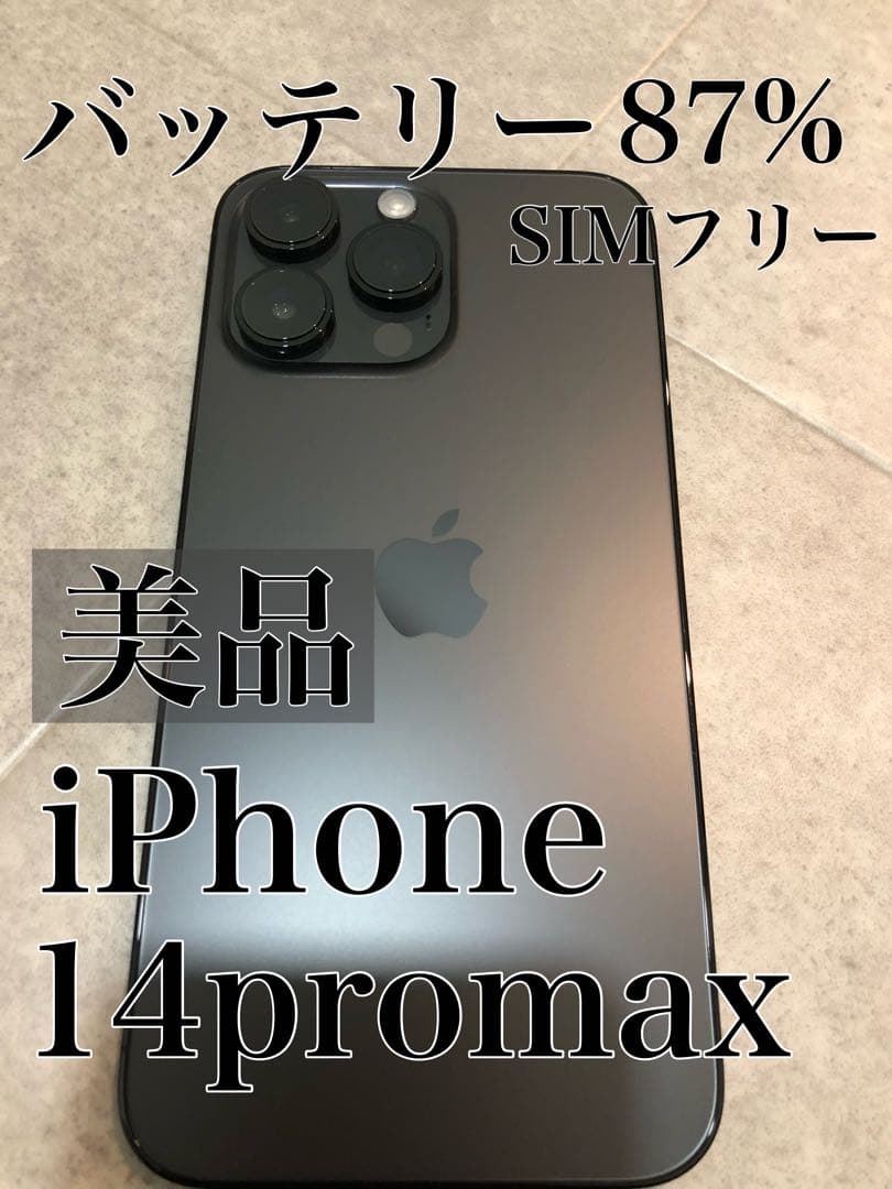 【美品】 iPhone 14promax 256GB ブラック SIMフリー