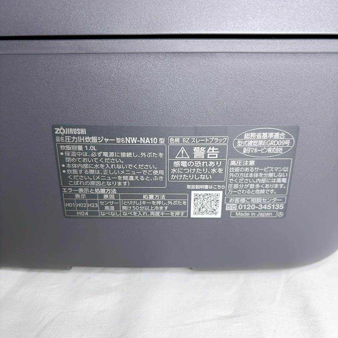 【極美品】象印 圧力IH炊飯ジャー 炎舞炊き NW-NA10