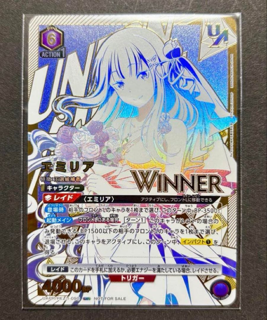 ユニオンアリーナ　エミリア　 ユニオンレア　winner