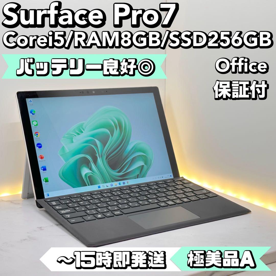 【BT◎】　Surface PRO7 i5/8/256 Office
