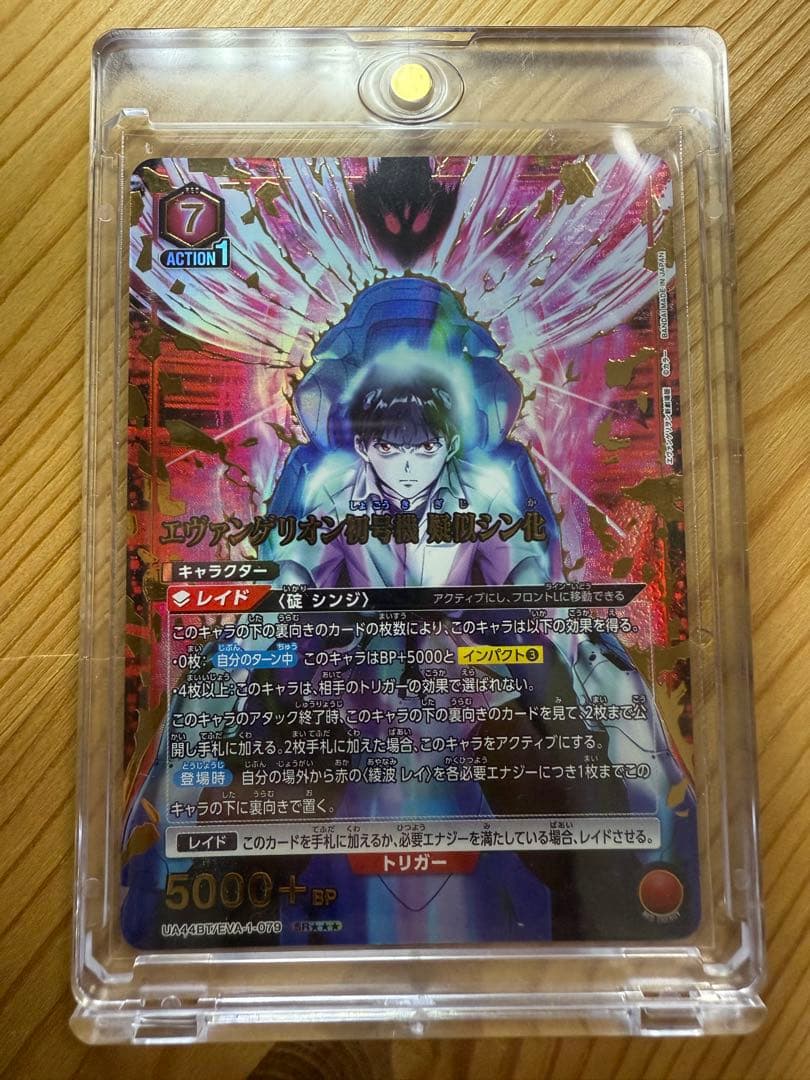 UNION ARENA エヴァンゲリオン初号機　擬似シン化　星3