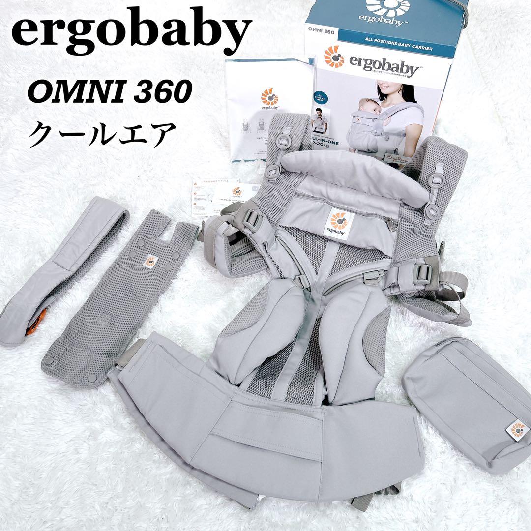 【美品】エルゴベビー 抱っこ紐 オムニ360 クールエア　グレー 箱 説明書付