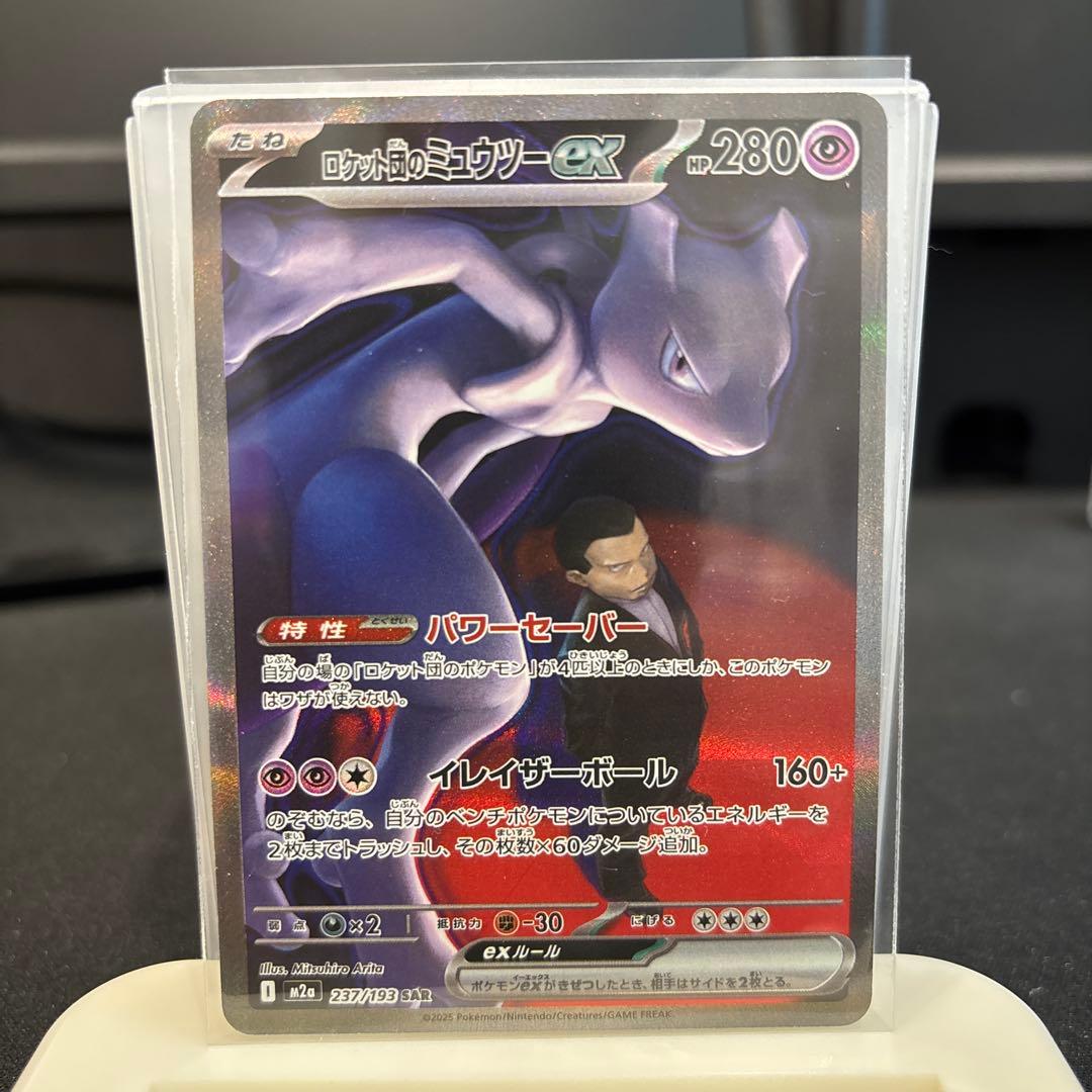 即日発送 ロケット団のミュウツーex SAR 美品