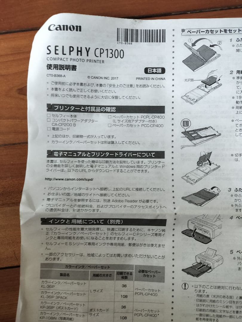 SELPHY CP1300 キャノン　Canon コンパクトフォトプリンター