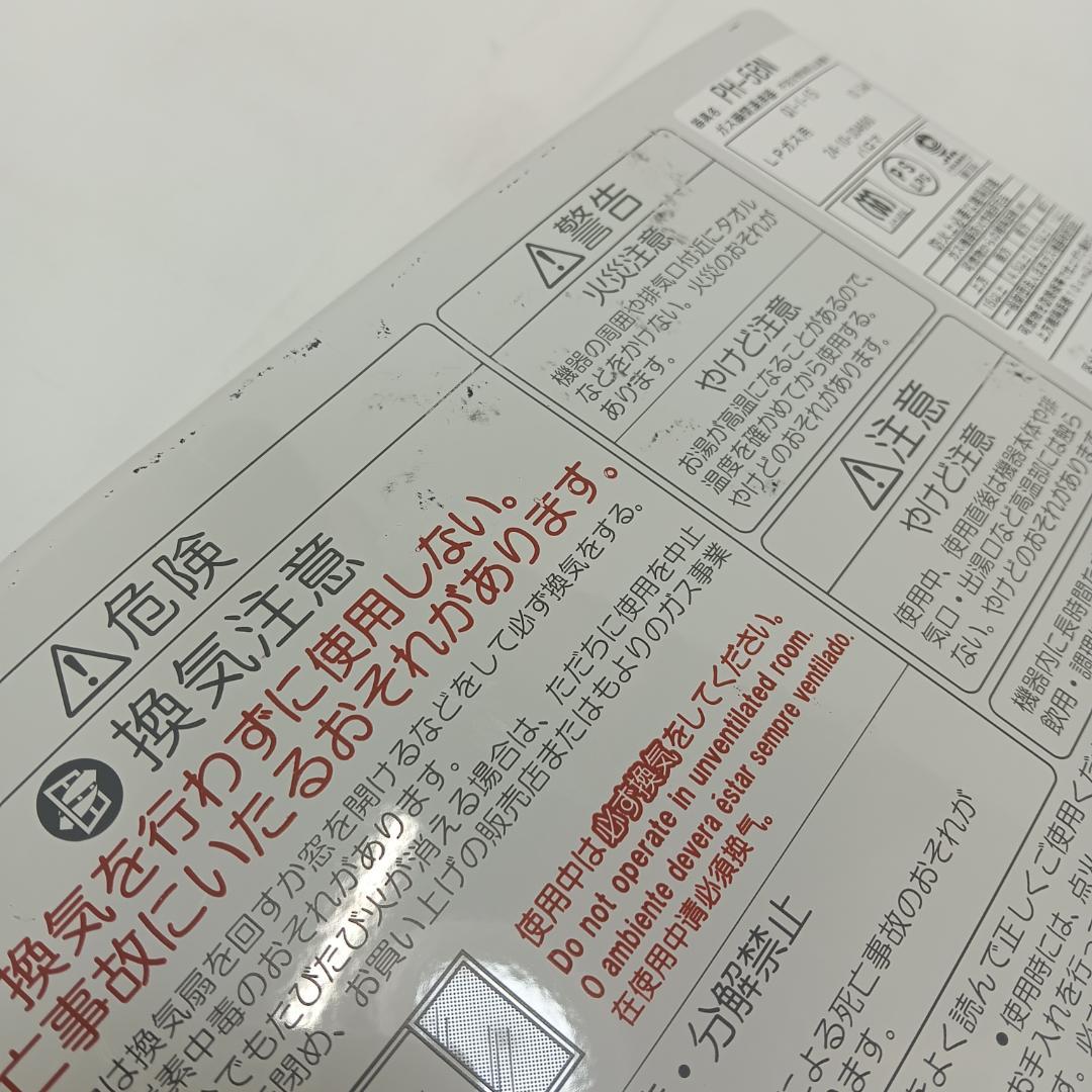 10m6953h3h 瞬間湯沸器 LPガス用 パロマ PH-5BNK 2024年