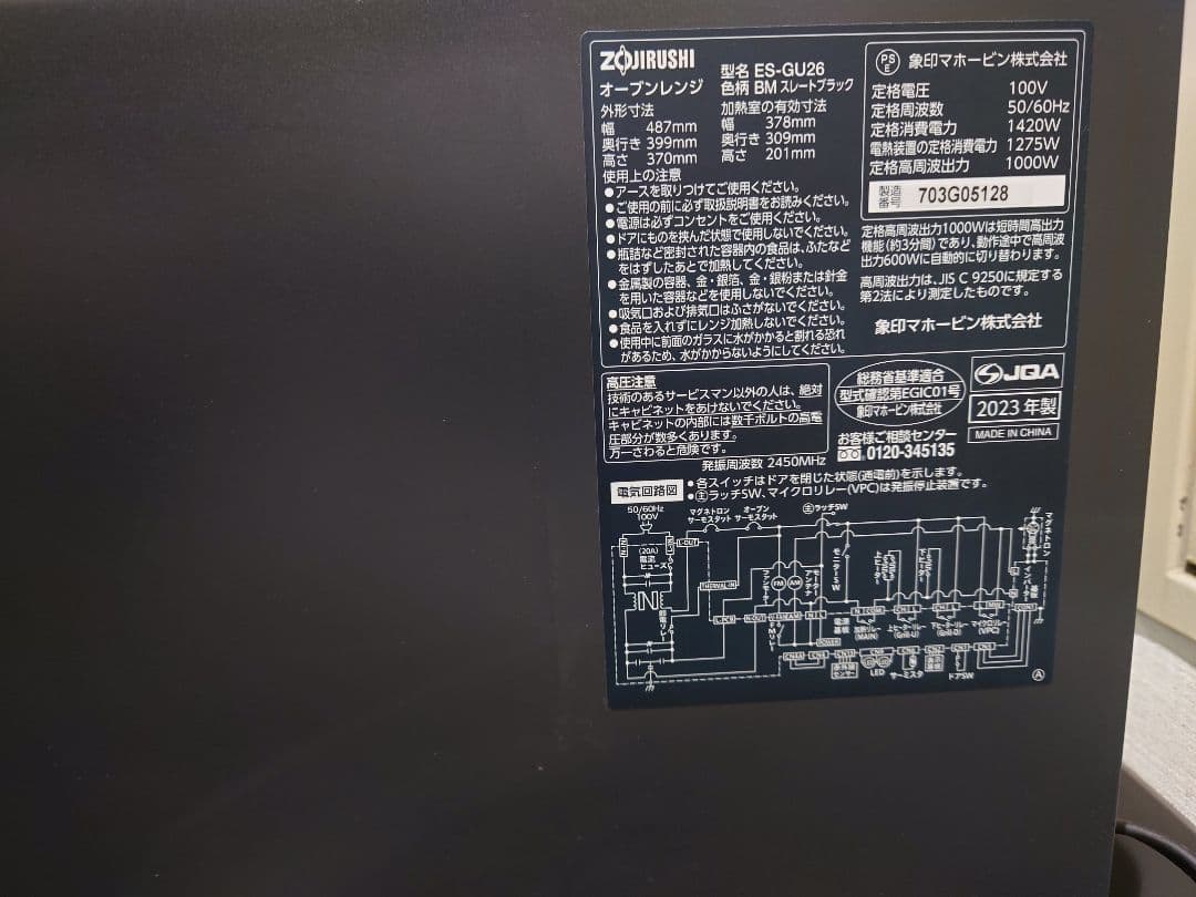 ZOJIRUSHI 象印 オーブンレンジ エブリノ ES-GU26
