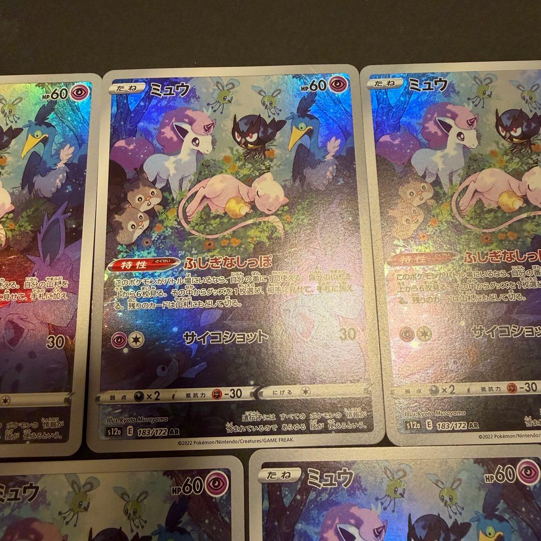 ポケモンカード　ミュウ　ar
