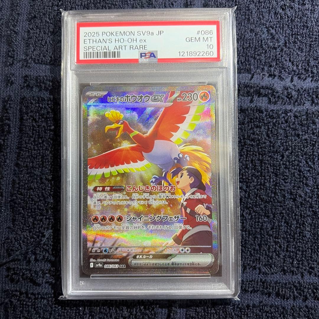 ポケカ　ヒビキのホウオウex SAR PSA10