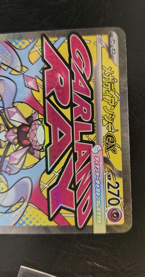 メガドリームex　MA　コンプリート