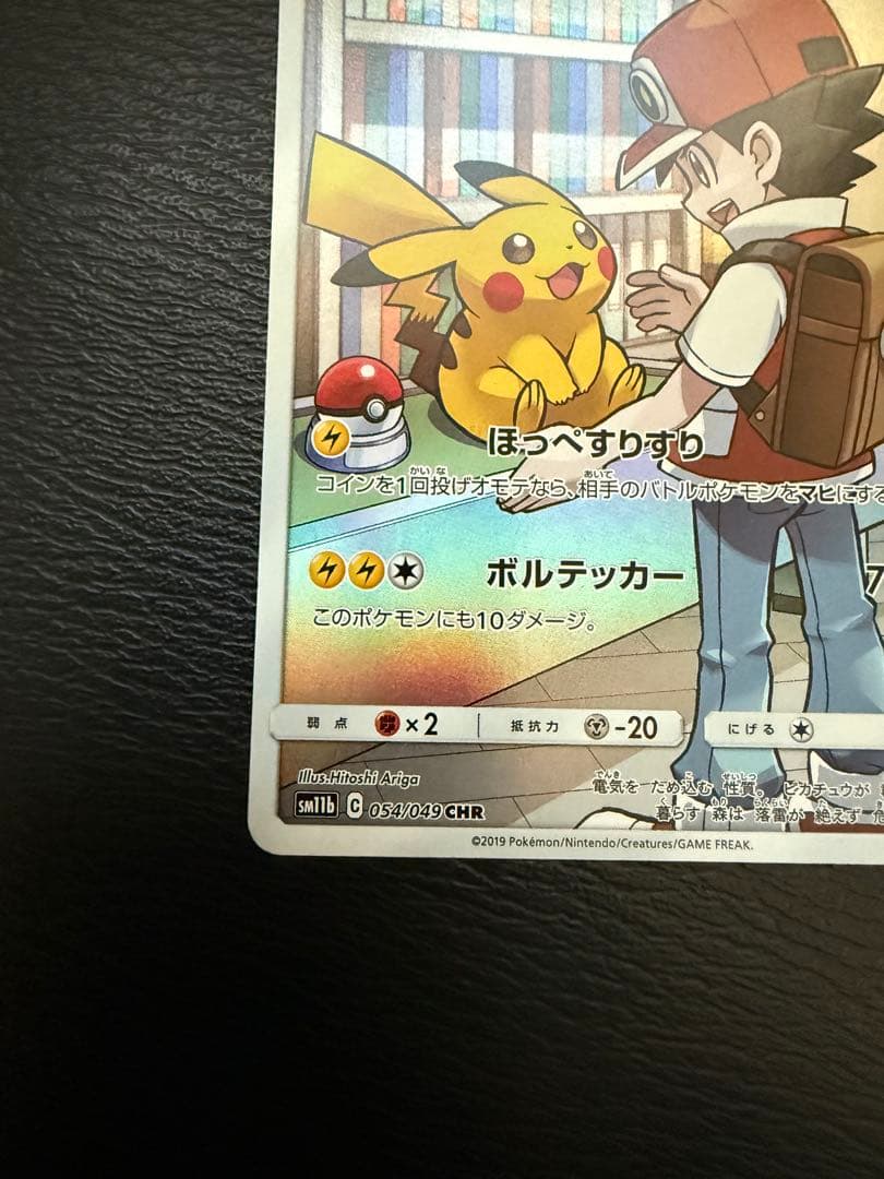 ピカチュウ CHR SM11b ドリームリーグ 054/049