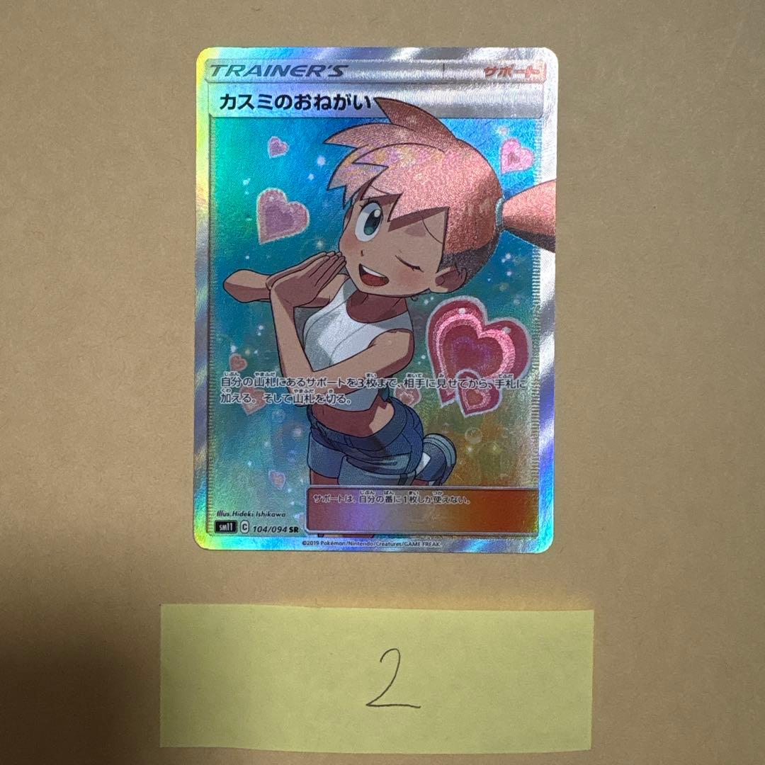 d*9様 カスミのおねがい　sr ポケカ　ポケモンカードゲーム　カスミのお願い