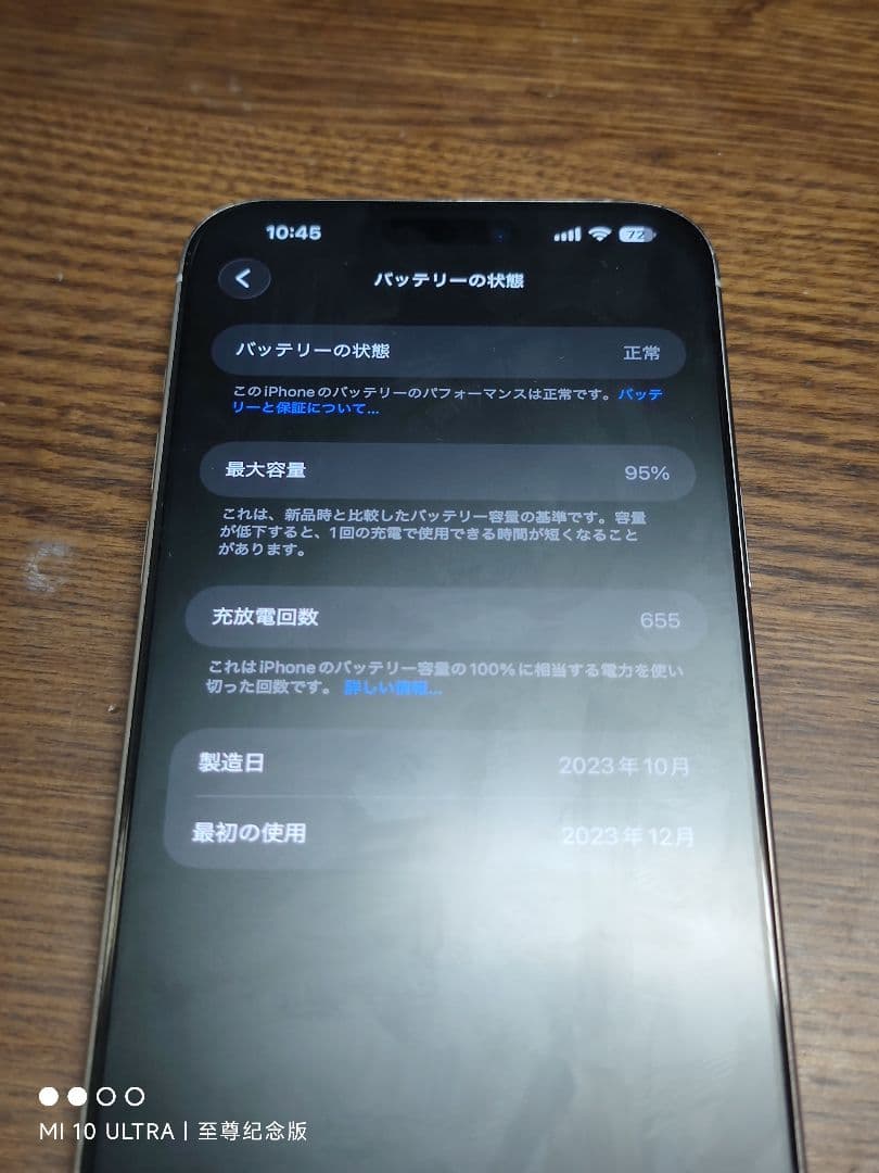 傷ありApple iPhone 15 Pro Max ホワイトチタニウム本体のみ