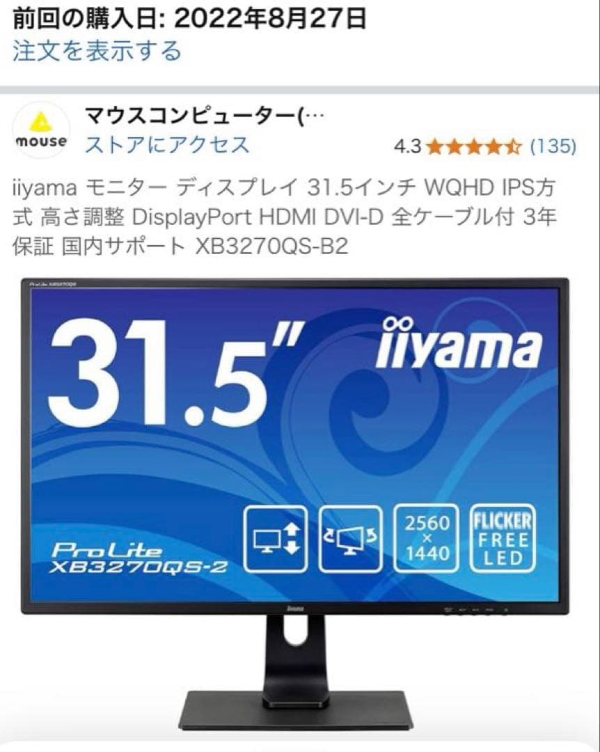 iiyama ProLite XB3270QS-B2 31.5インチ