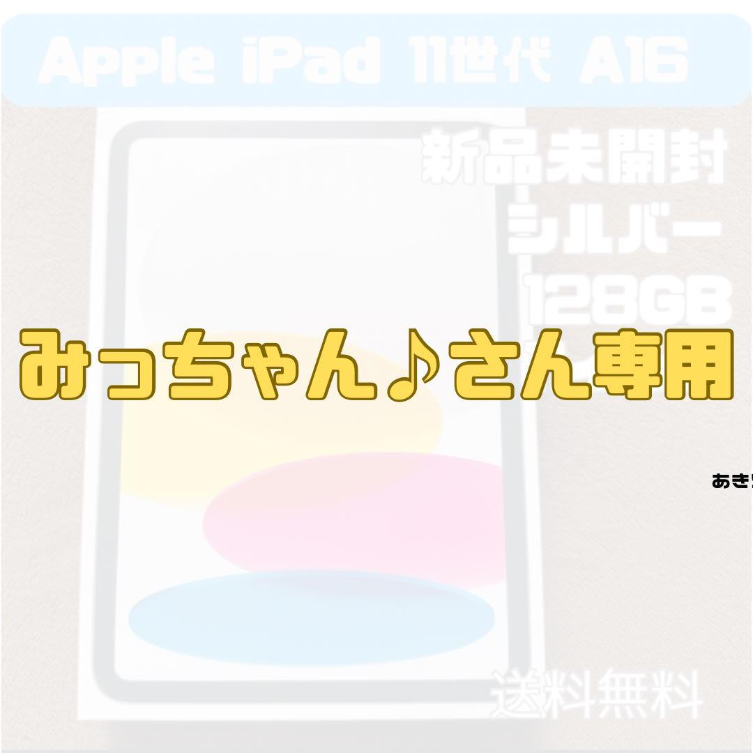 みっちゃん♪さん専用