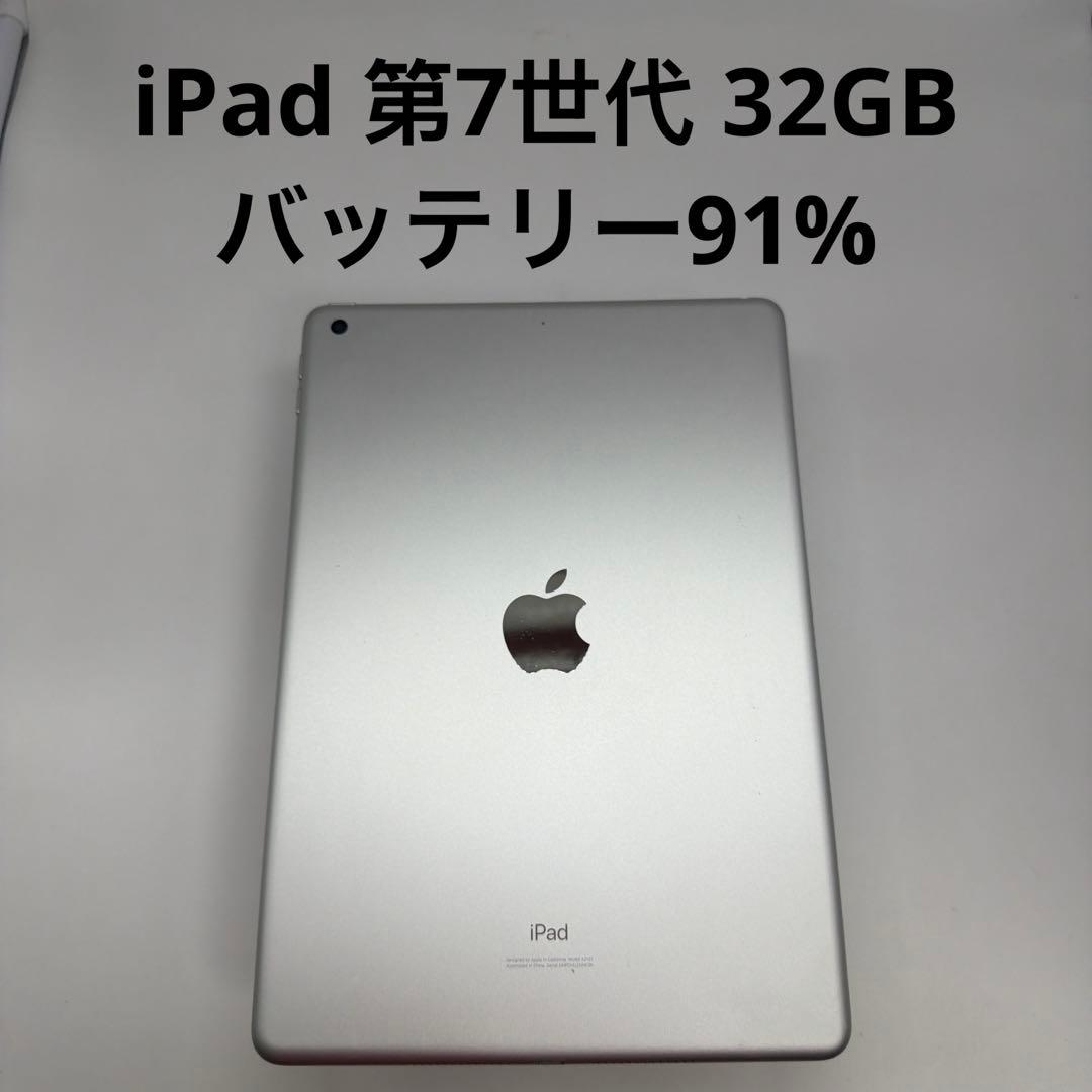 iPad 第7世代 32GB Wi-Fi バッテリー91%