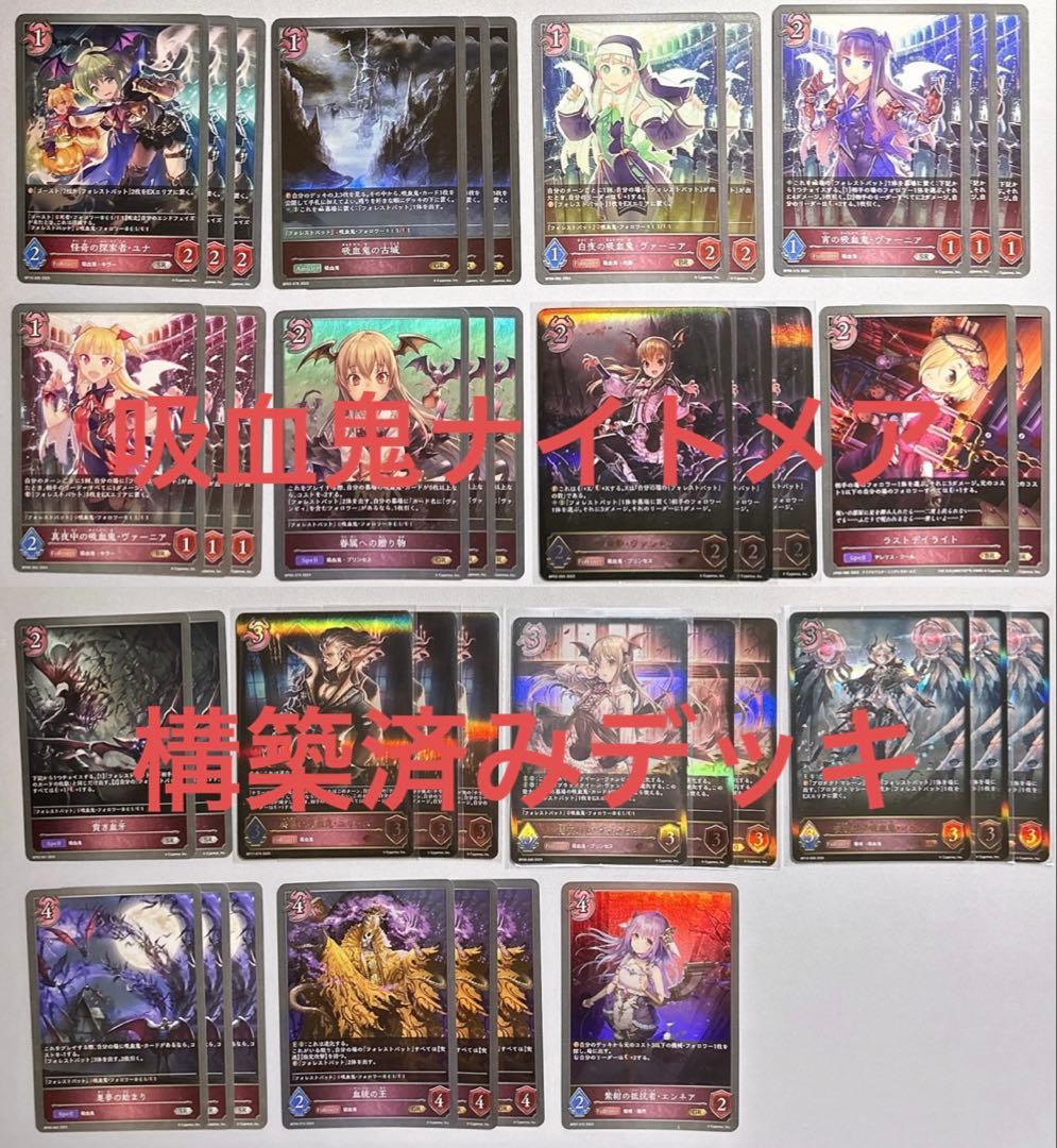 シャドウバース エボルヴ 吸血鬼ナイトメア ヴァンピィ 構築済みデッキ