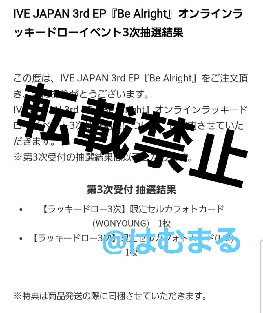 IVE　Be Alright　ウォニョン　4枚セット　まとめ売り　ラキドロ