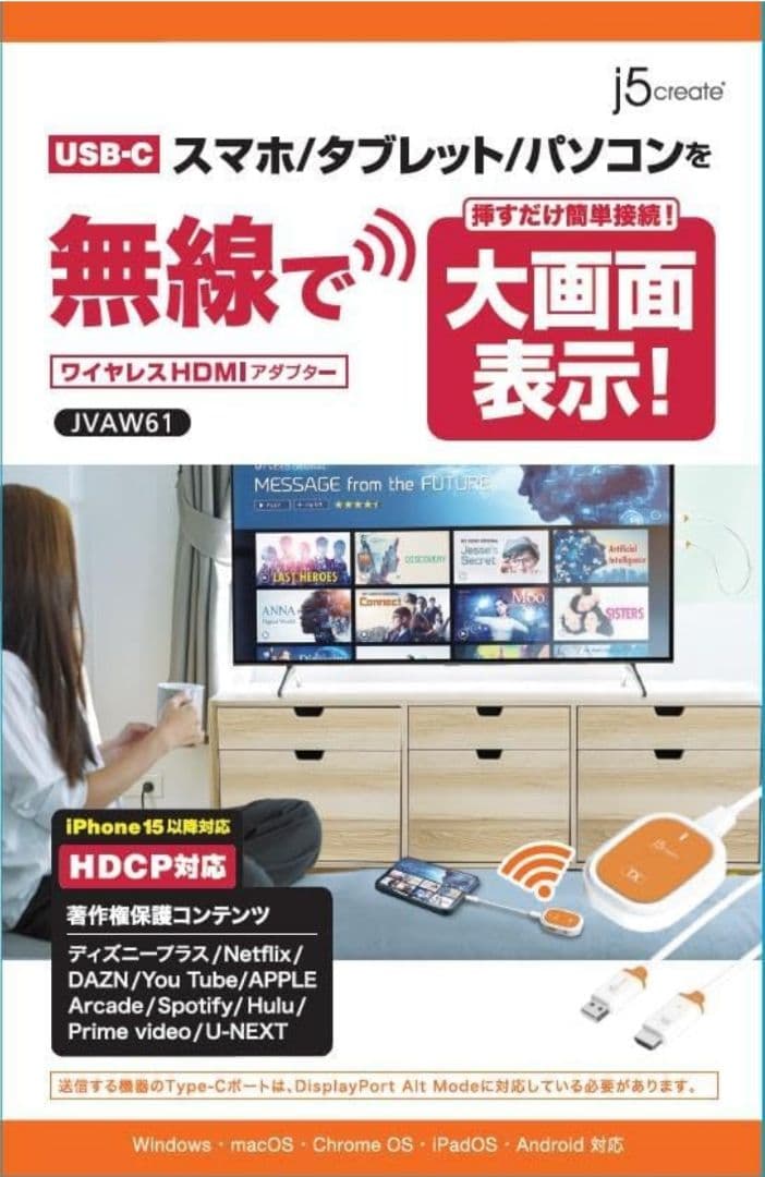 j5create ワイヤレス USB C to HDMI 送受信機セットHDCP