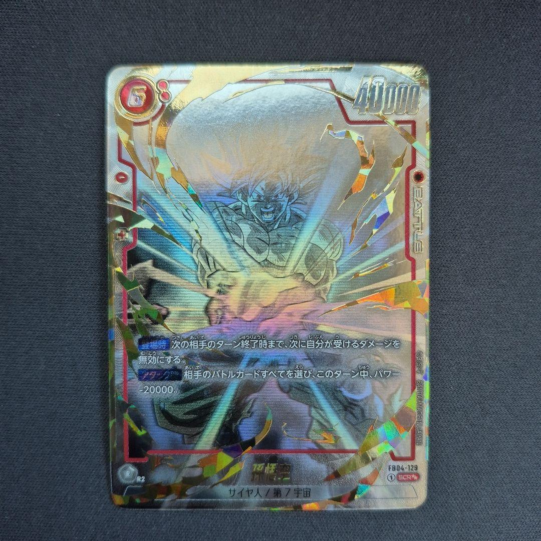 孫悟空 SCR★ [FB04-129](フュージョンワールド