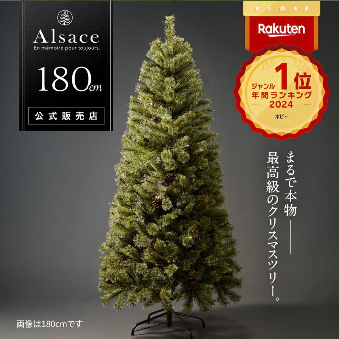 2024年度　Alsace アルザス クリスマスツリー 180 cm