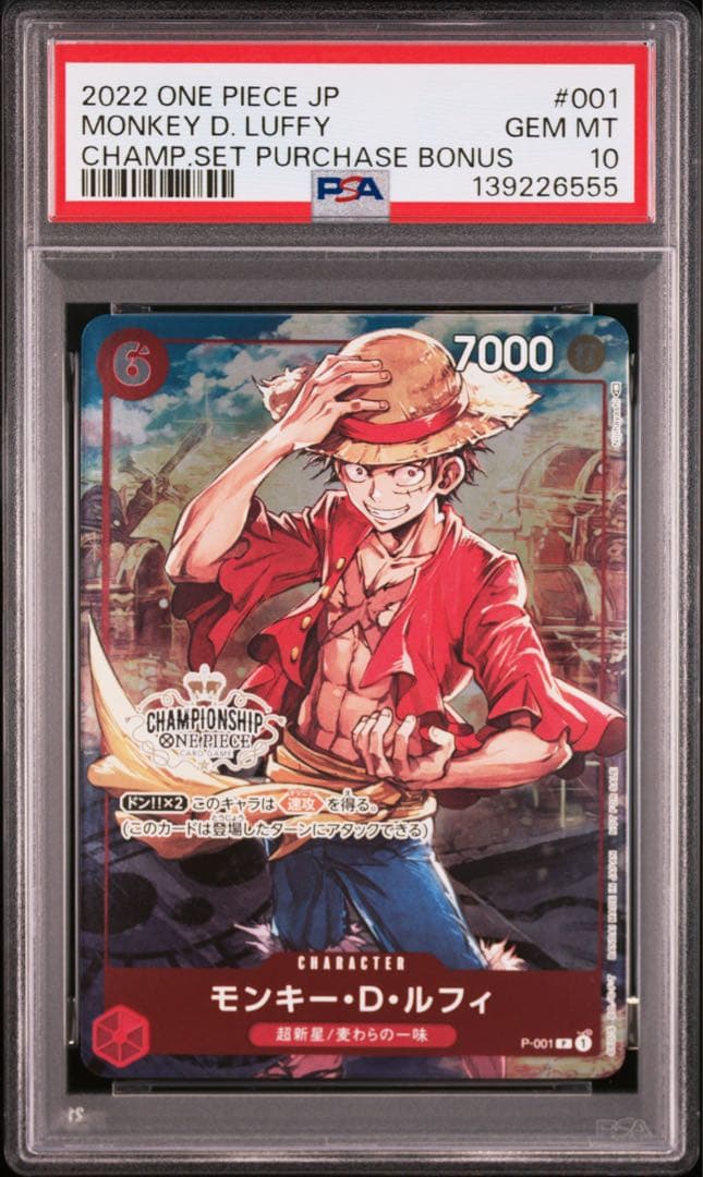 【PSA10】モンキー・D・ルフィ P-001 チャンピオンシップ特典