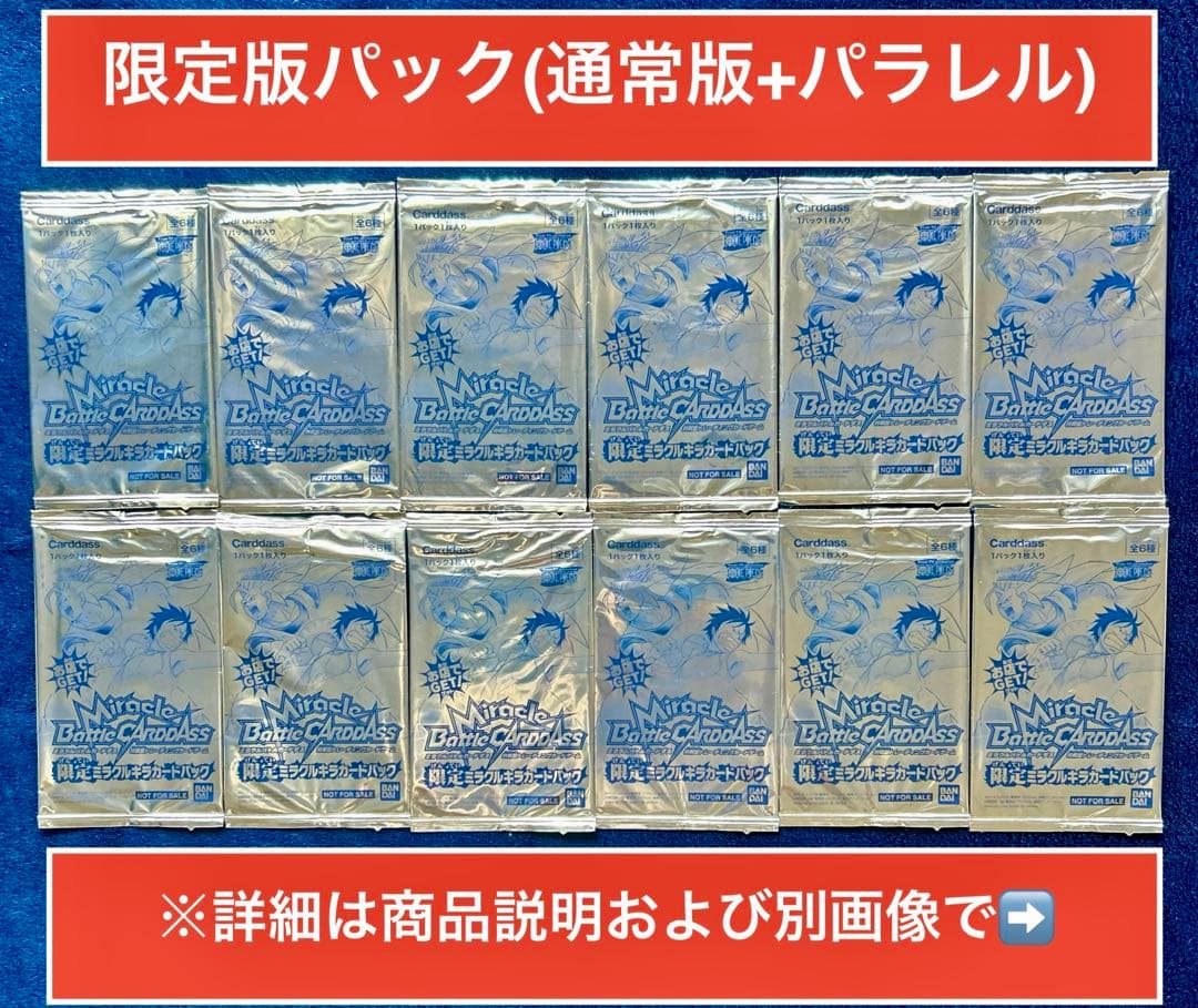 【2010年限定プロモパック】 ミラバト 限定ミラクルキラカードパック12P-⑥