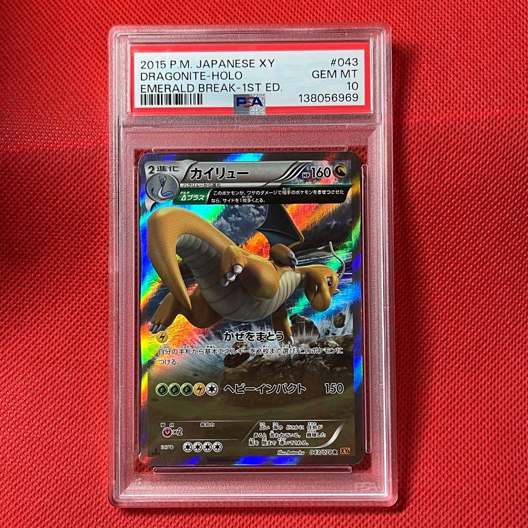 PSA10 カイリュー 043/078 R ポケモンカード