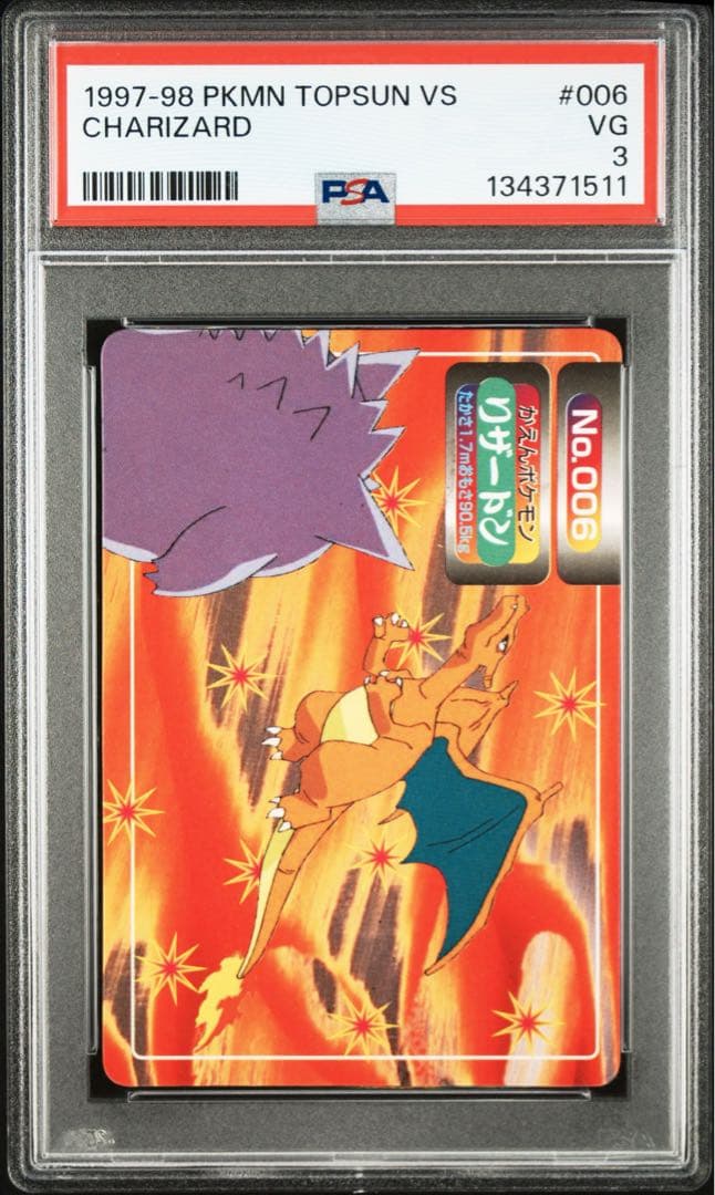 ポケモン　ポケットモンスター　トップサン　PSA3 リザードン　ゲンガー