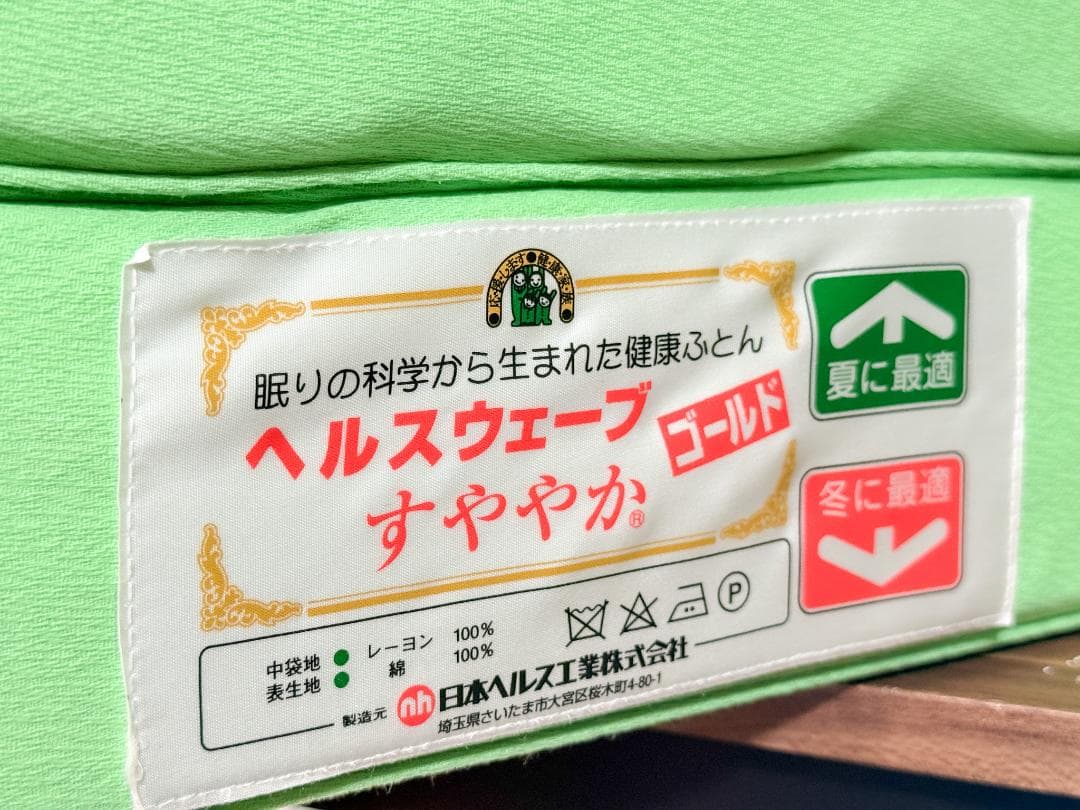 ヘルスウェーブゴールド すややか 三つ折り健康敷布団 グリーン
