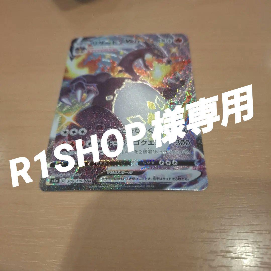 二枚セット　リザードンV MAX SSR V SSR 即日発送　値下げ交渉○