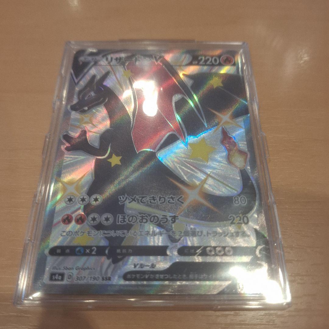 即日発送値下げ○ リザードンV MAX SSR リザードンV SSR 二枚セット